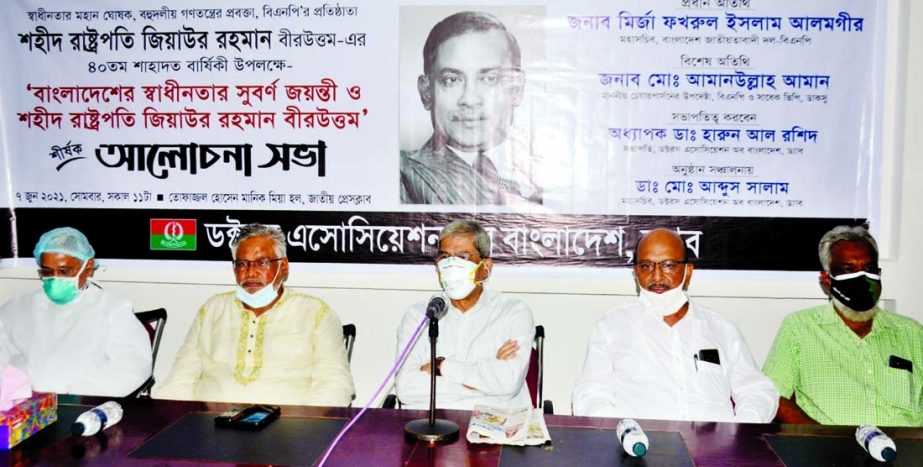 BNP Secretary General Mirza Fakhrul Islam Alamgir speaks at a discussion organised by Doctors' Association of Bangladesh at the Jatiya Press Club on Monday marking the 40th martyrdom anniversary of the party's founder Ziaur Rahman.