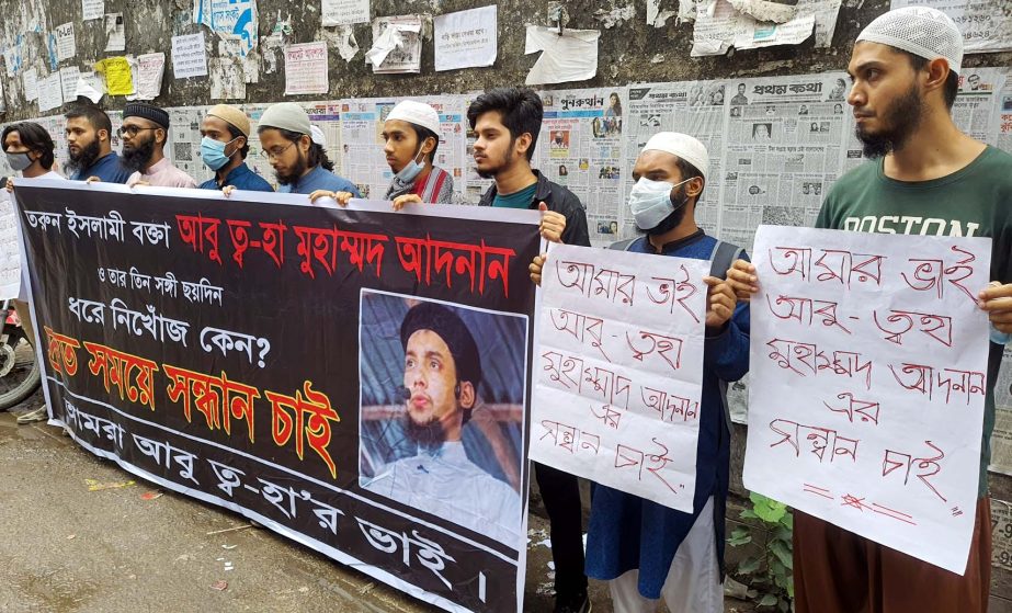 'Amra Abu Tw-ha's Brothers' forms a human chain in front of DRU on Wednesday demanding whereabouts of Islami speaker Abu Tw-ha Muhammad Adnan.
