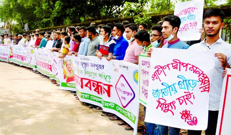 Manpura Development Society in Dhaka forms a human chain in front of the Jatiya Press Club on Friday demanding electricity in the national grid in Manpura.