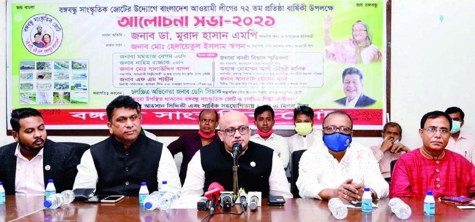 State Minister for Information and Broadcasting Dr. Murad Hasan speaks at a discussion organised on the occasion of founding anniversary of Bangladesh Awami League by Bangabandhu Sangskritik Jote at the Jatiya Press Club on Tuesday.