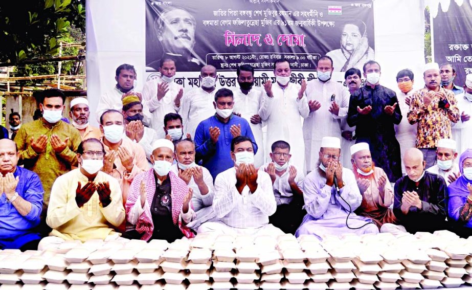 Bangladesh Awami Matsyajibi League arranges a doa mahfil in front of Banani graveyard on Sunday marking the 91st birth anniversary of Bangamata Begum Fazilatun Nesa Mujib. Among others, Saidur Rahman Said, the central president also the chief guest, gener