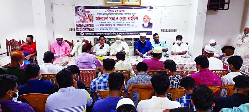 Md Faridul Haque Khan, MP, presides over a discussion and Doa Mahfil at the Islampur Upazila Awami League Office in Jamalpur on Saturday marking the 17th anniversary of the 'August 21 grenade attack' on Saturday.