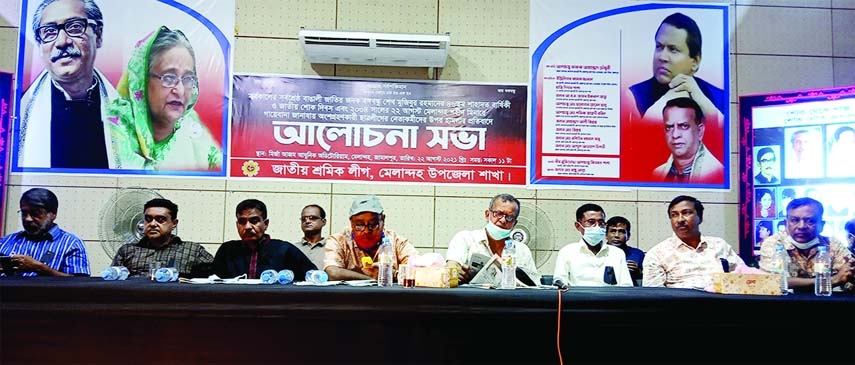 A discussion meeting was held at the Mirza Azam Auditorium at Melandah Upazila in Jamalpur on Sunday marking 46th death anniversary of Father of the Nation Bangabandhu Sheikh Mujibur Rahman and National Mourning Day-2021.