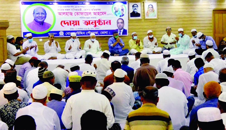 A prayer mahfil was held at Borhanuddin Municipality in Bhola on Sunday at the initiative of Borhanuddin Municipality for the recovery of former Industries and Commerce Minister Tofail Ahmed, MP, member of the Awami League Advisory Council.