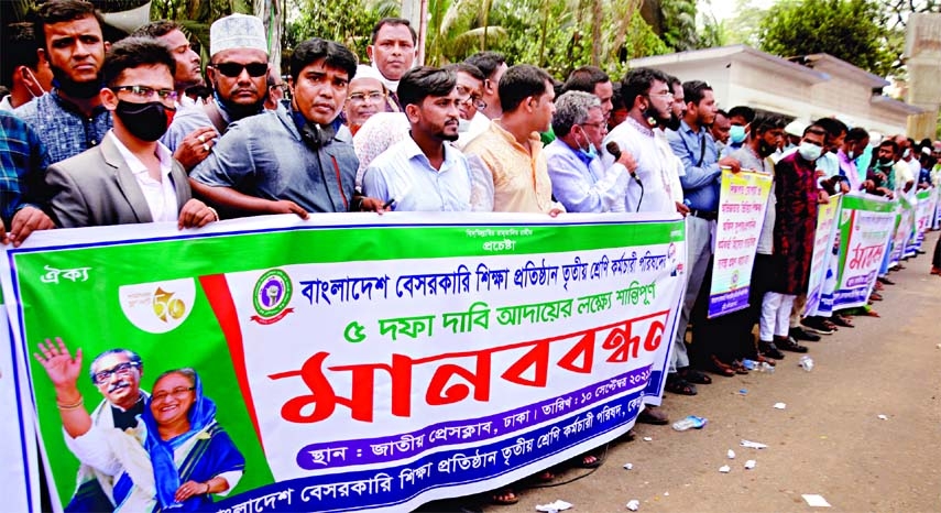 Bangladesh Non-Government Educational Institution Class Three Employees Council forms a human chain in front of the Jatiya Press Club on Friday to realize its five-point demands.