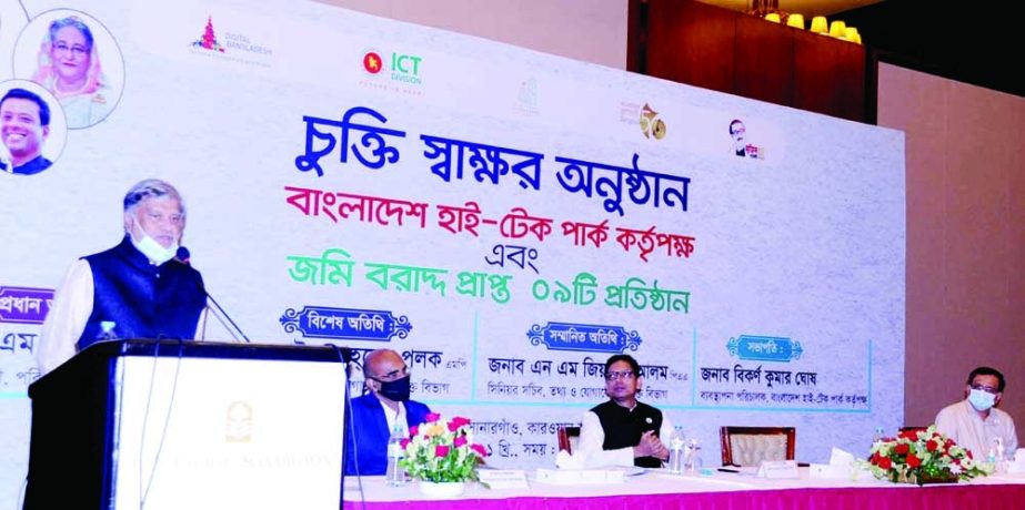 Planning Minister MA Mannan speaks at the agreement signing ceremony between Hi-Tech Park Authority and land allocated 9 institutions at Hotel Sonargaon in the city on Thursday. NN photo