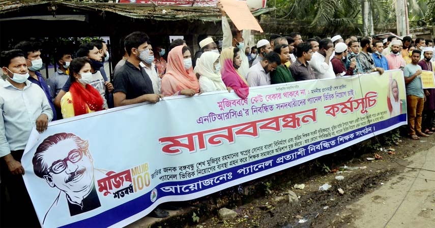 Panel Expected Registered Teachers Organisation forms a human chain in front of the Jatiya Press Club on Friday demanding appointment of NTRCA's registered certificate holders.