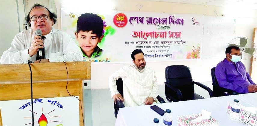 Barishal University Vice-Chancellor Prof. Chadekul Arefin speaks at a discussion meeting organized to mark the 57th birth anniversary of Sheikh Russel, the youngest son of the Father of the Nation Bangabandhu Sheikh Mujibur Rahman at the university campus