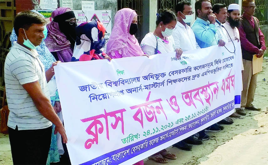 FULBARIA (Mymensingh): Bangladesh Non- Government College Honours- Masters Teachers' Federation, Fulbaria (Honoura) College Unit formed a human chain on Wednesday demanding MPO enlistment.