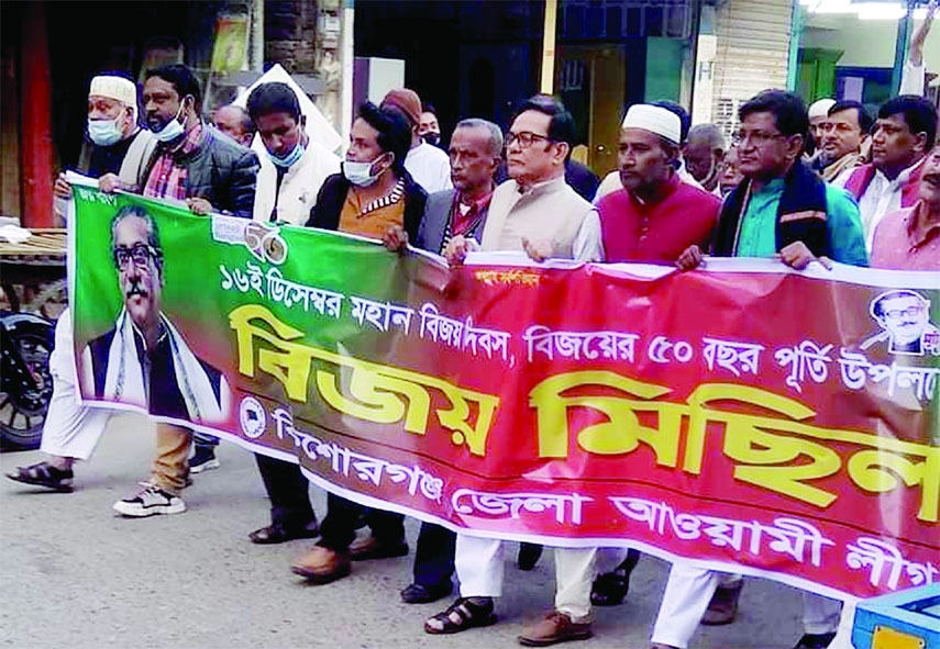 KISHOREGANJ : Awami League, Kishoreganj District Committee brings out a rally on Saturday marking the Golden Jubilee of Victory Day . Advocate M. A Afzol , General Secretary District AL led the rally.