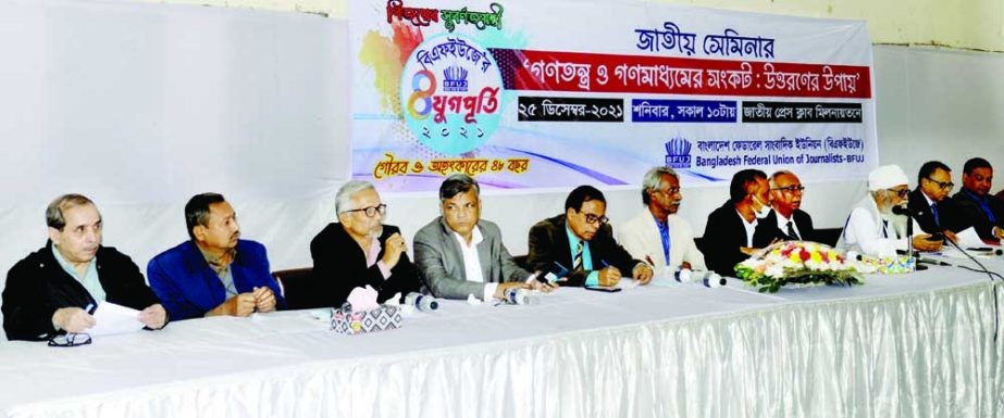 Former VC of Dhaka University Anwar Ullah Chowdhury, among others, at a seminar on 'Crises of Democracy and Mass Media: Means to Overcome' organised by BFUJ at the Jatiya Press Club on Saturday. NN photo