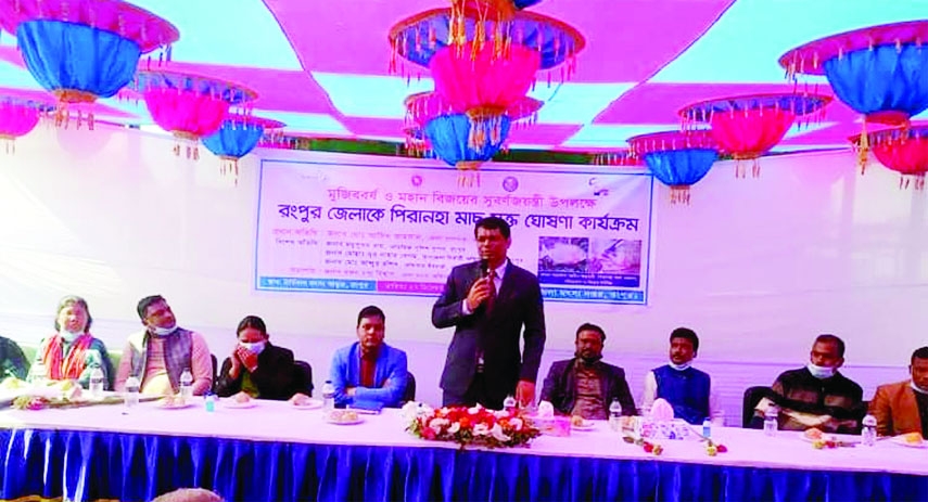 RANGPUR: A meeting was held at the terminal of Rangpur City Corporation on Monday to declare Rangpur District free of piranha fish on the occasion of Mujibvarsha and the Golden Jubilee of Victory Day.