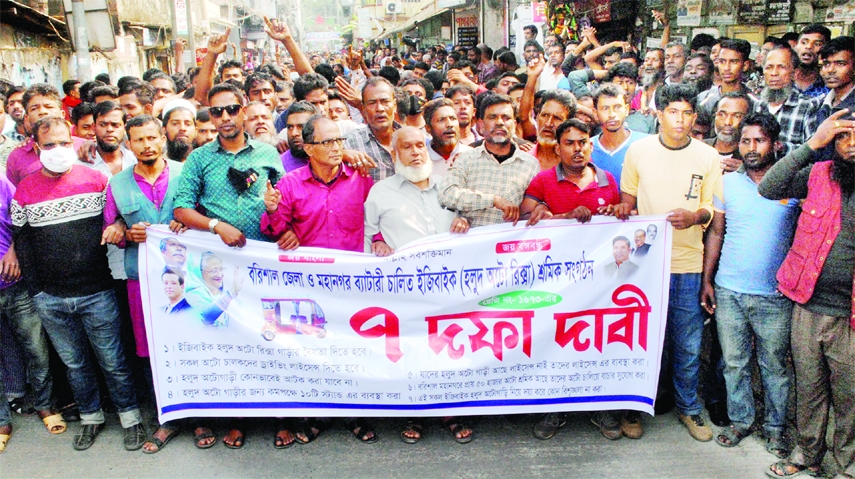 BARISHAL: Easy-Bike Sramik Organisation, Barishal District and City Unit, brings out a procession in Barishal to press home their 7-point demand on Wednesday.
