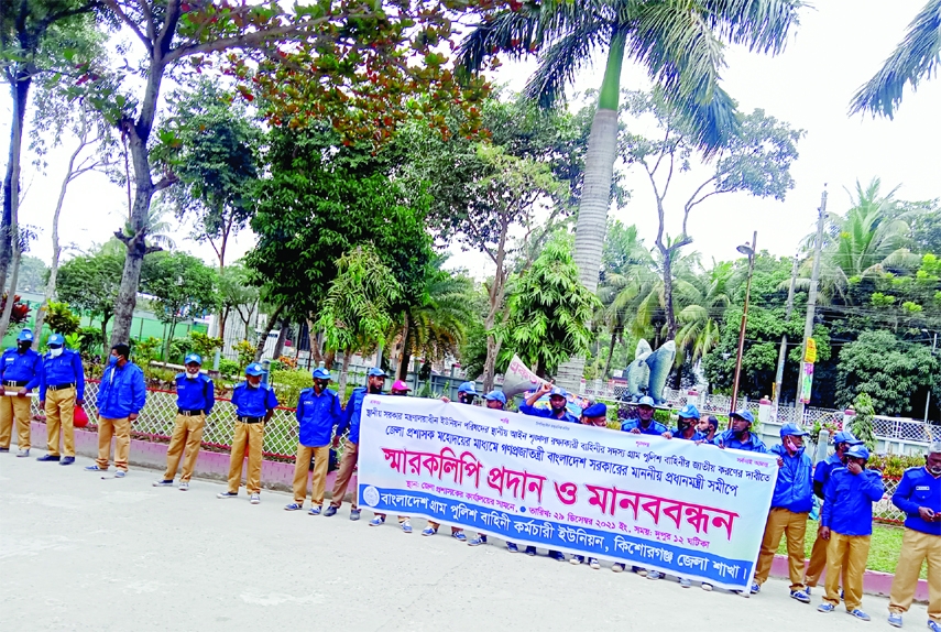 KISHOREGANJ : Bangladesh Gram Police Bahini Karmochari Union, Kishoreganj District Unit, forms a human chain on Wednesday at Collectorate Building (DC Office) premises demanding nationalisation of their jobs.