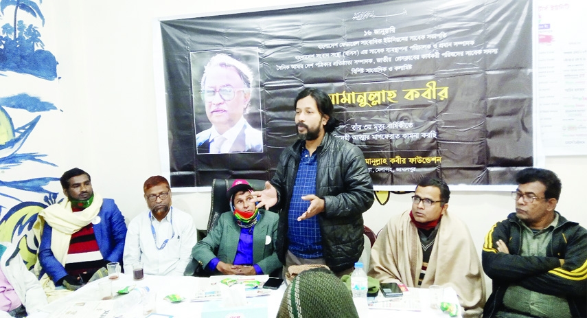 JAMALPUR: Amanull-al Kabir Foundation arranges a discussion meeting marking the third death anniversary of noted journalist Amanull-al Kabir at Melandah Reporters' Unity on Saturday. Shatel Kabir, son of the journalist addressed the meeting.