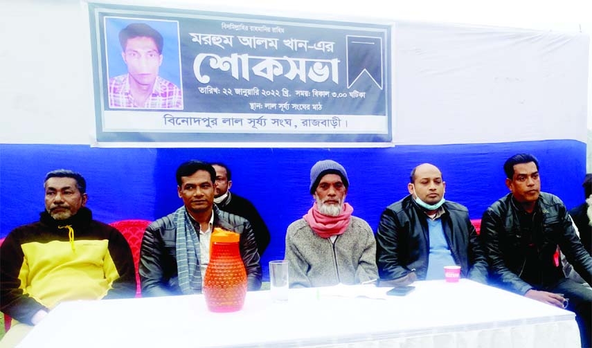 RAJBARI: Binodpur Lal Surja Sangho, Rajbari arranges a memorial meeting on Md Alam Khan, one of active member of the Club on Saturday. Among others, Md Mahbubur Rahman Polash, Councilor of Ward No 8 was present as the Chief Guest.