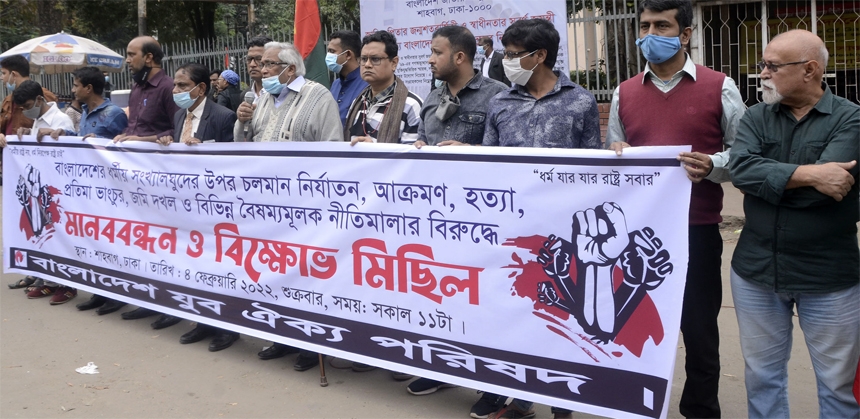 Bangladesh Juba Oikya Parishad forms a human chain in front of the National Museum in the city on Friday in protest against repression on the people of religious minority.