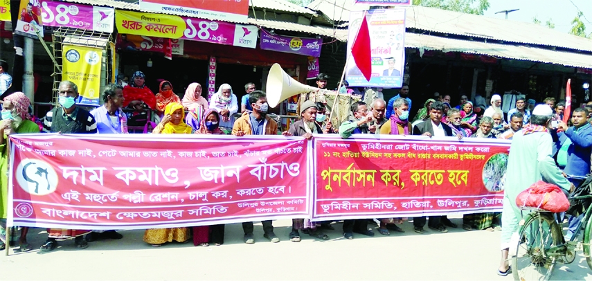 ULIPUR (Kurigram): Bangladesh Khet Mujur Samity, Ulipur Upazila Unit forms a human chain recently protesting price hike of essentials and demanded khas land distribution among the landless people.