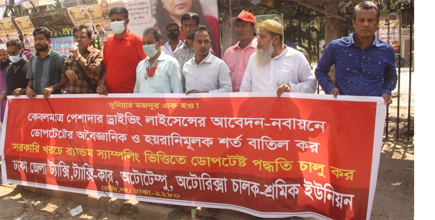 Dhaka District Taxi Car, Auto Tempoo, Auto Rickshaw Drivers Sramik Union forms a human chain in front of the Jatiya Press Club on Friday to realise its various demands including cancellation of harassment of unscientific dope test condition.