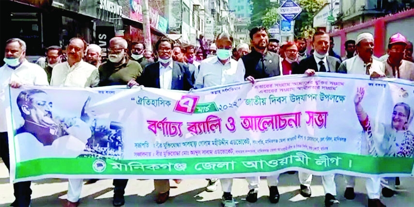 MANIKGANJ: Manikagnj District Awami League brings out a rally to observe the March 7 on Monday.
