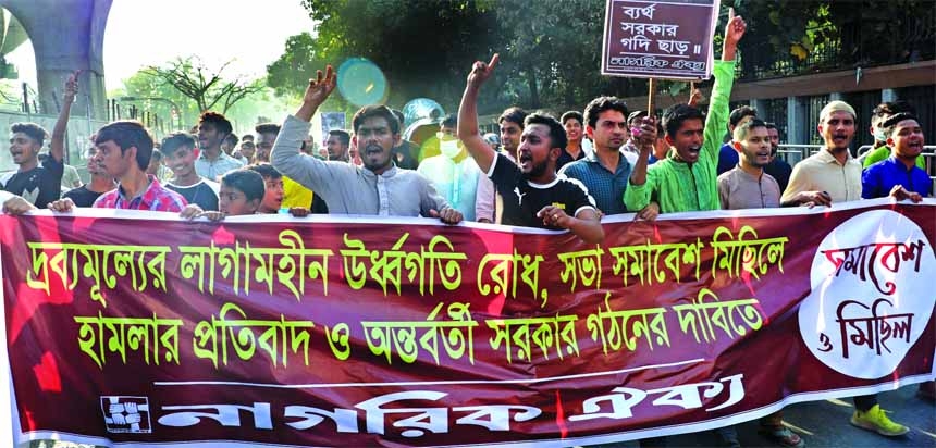 Nagorik Oikya brings out a rally in the city's Topkhana road on Friday in protest against price hike of essentials.