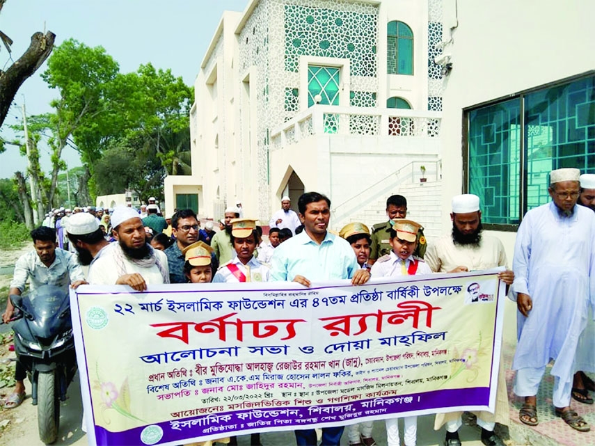 MANIKGANJ: A rally brings out from Shibalaya Upazila Model Mosque on the occasion of the 47th founding anniversary of Islamic Foundation on Tuesday . Shibalaya UNO Md. Zahidur Rahman led the rally.