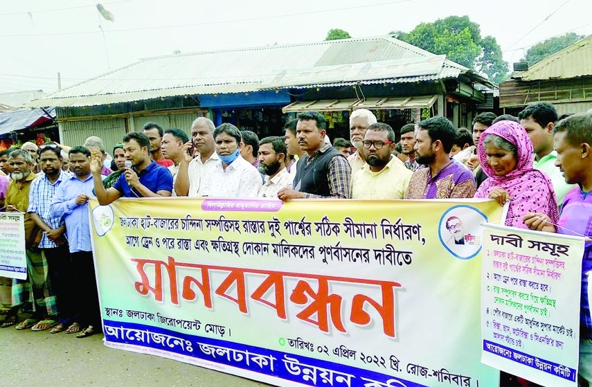 JALDHAKA (Nilphamari): Jaldhaka Unnoyon Committee forms a human chain at Zero Point demanding 4-point demands including proper drainage system on Saturday.
