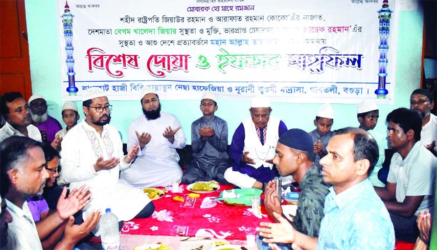 GABTOLI (Bogura): Haji Bibi Hayatun Nesa Hafezia and Nurani Kawmi Madrasa in Gabtoli Upazial arrange an Iftar and Doa Mahfil seeking early recovery of BNP's Chairperson Begum Khaleda Zia on Saturday.