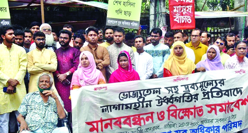 Activists of Bangadesh Jubo Odhikar Parishad stage a sit-in protest rally in front of the Jatiya Press Club on Friday. Gonoshasthaya Kendra Trustee Dr Zafrullah Chowdhury was present there as the chief guest.