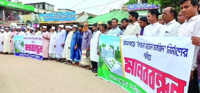 Inhabitants of Ramgarh upazila in Khagrachori in a human chain demand construction of a model mosque and Islamic Cultural Center in the upazila on Tuesday.