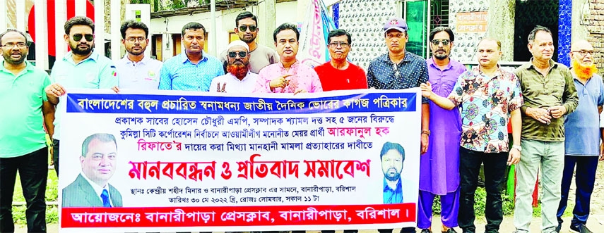 BANARIPARA (Barishal): Banaripara Press Club arranges a human chain on Monday demanding withdrawal of false cases against Saber Hossain Chowdhury, Publisher and Shyamal Dutta, Editor of the Daily Bhorer Kagoj.
