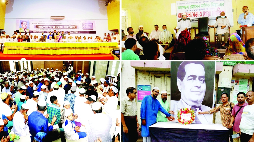 BHANDARIA (Pirojpur): A discussion meeting and Doa Mahfil arrange at sheikh Kamal Auditorium in Bhandaria Upazila to mark the 53rd death anniversary of renowned journalist Tofazzal Hossain Manik Mia organised by Jatiya Party (JP) on Wednesday.