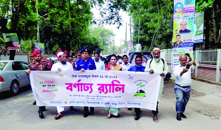 KISHOREGANJ : A rally was brought out in the town marking the World No Tobacco Day on Tuesday. It was led by ADM Farzana Khanam and Additional SP Mustaque Sarker.