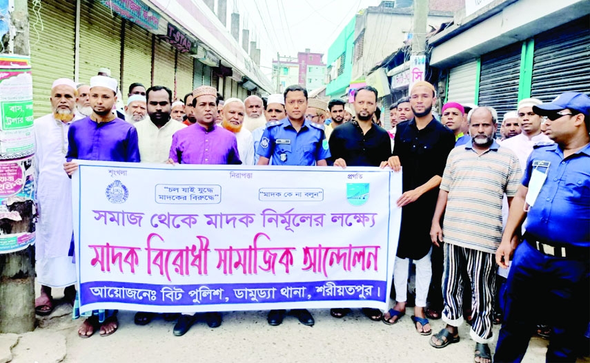 DAMUDYA (Shariatpur): Bit Police, Damudya Thana brings out a rally in Damudya Poura area to make awareness against drug abuse on Friday.