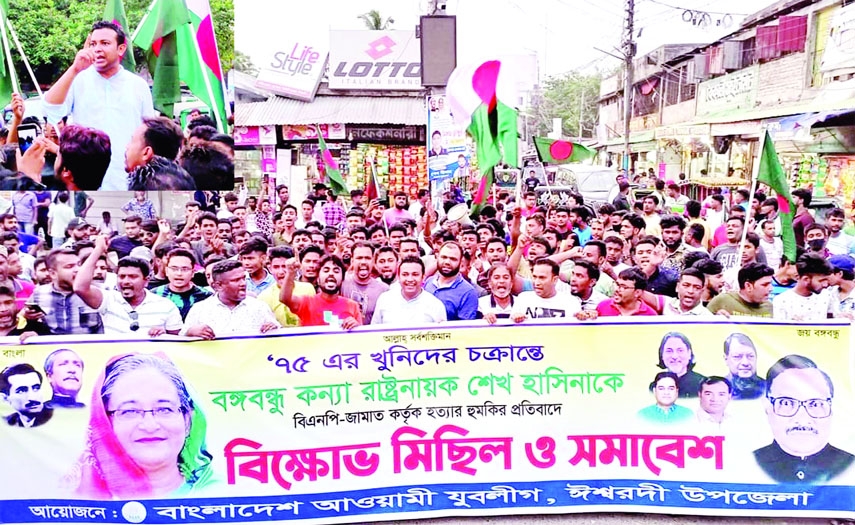 ISHWARDI (Pabna): Bangladesh Awami Jubo League, Ishwardi Upazila Unit brings out a procession on Saturday protesting .