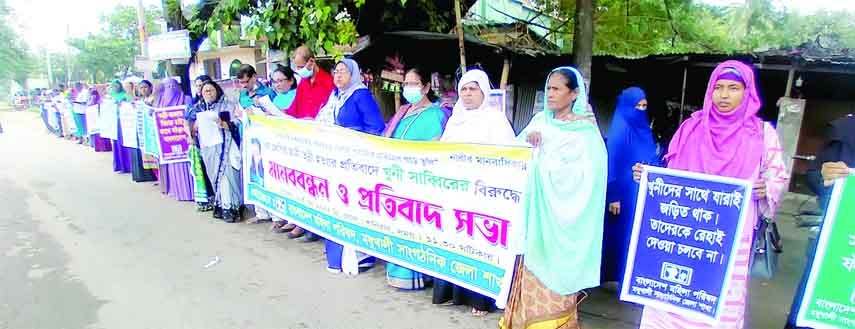 MADHUKHALI (Faridpur): Bangladesh Mahila Parishad, Madhukhali Upazila Unit forms a human chain in Madhukhali Rail gate area on Saturday demanding arrest and exemplary punishment to the killer of School girl Tanni.