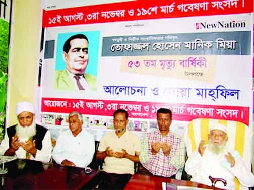 GAZIPUR : A discussion meeting and Doa Mahfil was arranged on Saturday by Gobashona Sangsad marking the 53rd death anniversary of renowned journalist Tofazzal Hossain Manik Mia at 'Weekly Aporadh' Office in Gazipur City.