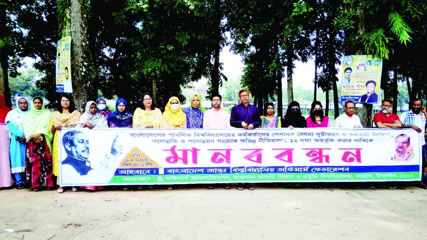 TANGAIL: Officers' Association, Maulana Bhashani Science and Technology University (MBSTU) at Santosh of Tangail form a human chain to press home their 12- point demands on Sunday.