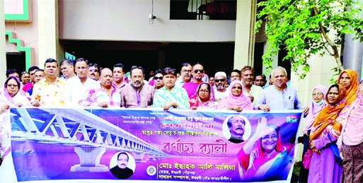 ISHWARDI (Pabna): Ishwardi Municipality arranges a rally celebrating the opening of Padma Bridge on Saturday.