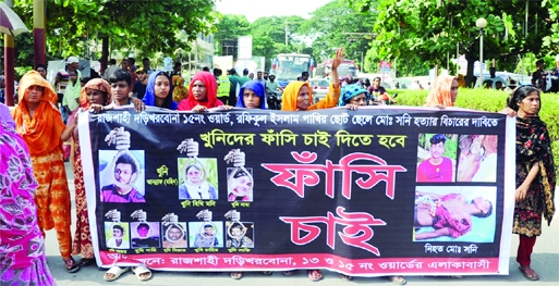 RAJSHAHI: Locals of 13 qand 14 No Wards of Dorikhorbona bring out a procession ob Sunday demaning punishmnent to the killers of Sani, ssc examinee.
