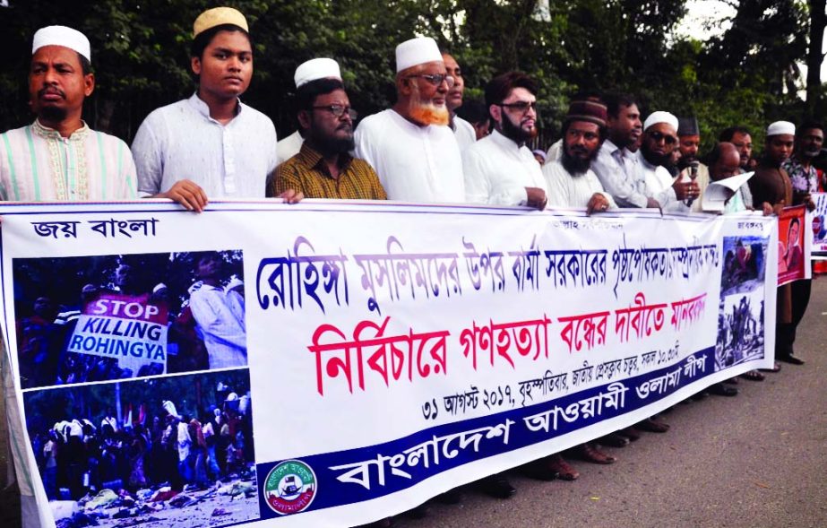 Bangladesh Awami Ulama League formed a human chain in front of the Jatiya Press Club on Thursday protesting killing of Muslims in Myanmar.