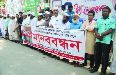 BARISAL: Khelafat Mojlish, Barisal City Unit formed a human chain at Town Hall Square yesterday protesting killing of Muslim Rohingyas.