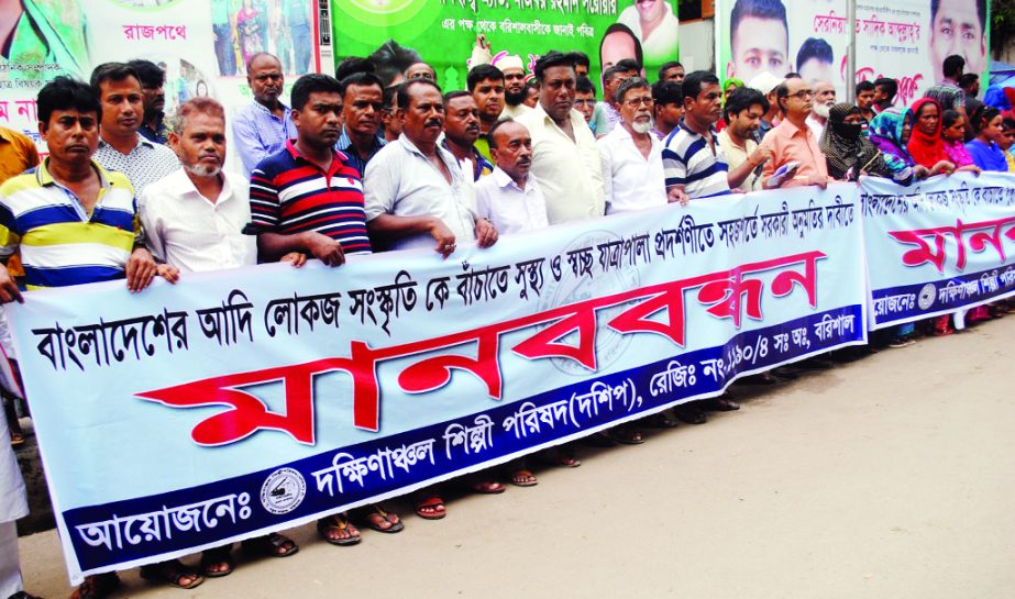 BARISAL: Cultural activists formed human chain to press home their 9-point demands recently.