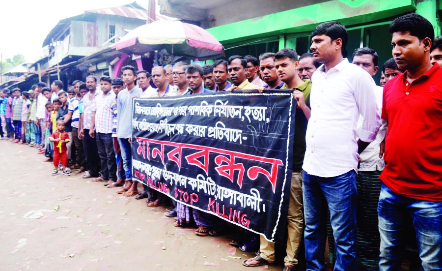 RANGABALI (Patuakhali): A human chain was formed recently at Rangabali Upazila protesting killings of Rohingya people in Myanmar.