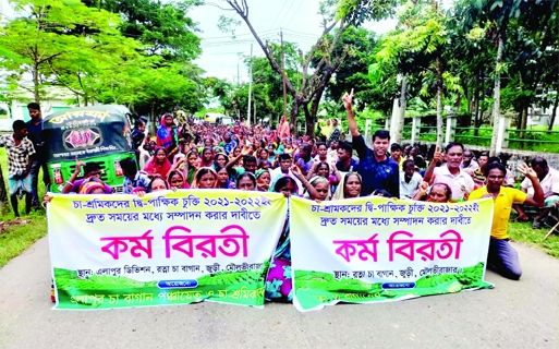 MOULVIBAZAR: Tea labourers of Ratna Tea Garden in Juri Upazila bring out a processing to press home their wages increase demand on Wednesday.