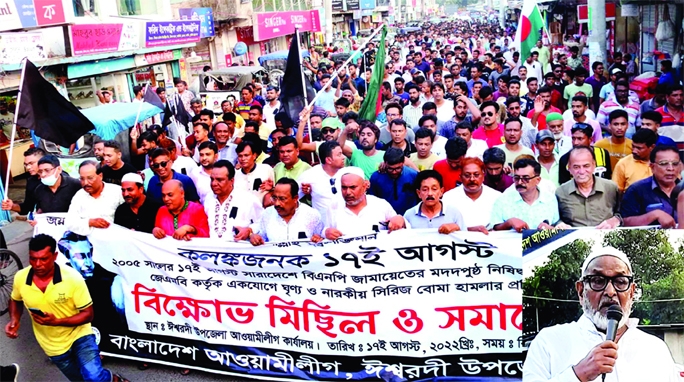 ISHWARDI (Pabna): A procession was brought out by Bangladesh Awami League, Ishwardi Upazila Unit on Wednesday condemning the nationwide series of bomb attacks August 17, 2005.