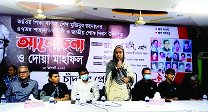 CHANDPUR : Education Minister Dr Dipu Moni addresses as chief guest at a discussion and Doa Mahfil marking the National Mourning Day at Chandpur Press Club Auditorium recently.