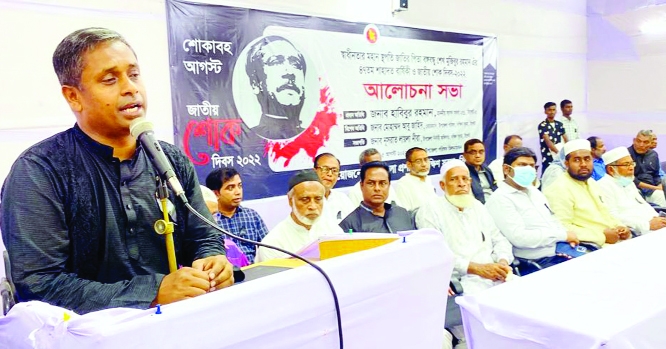 Habibur Rahman MP delivers his speech as a chief guest at a discussion marking the National Mourning Day on Thursday.