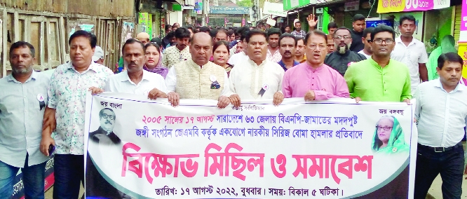 Kalapara Upazila Awami League unit brought out a procession protesting the nationwide series of bomb attacks August 17, 2005 on Wednesday.