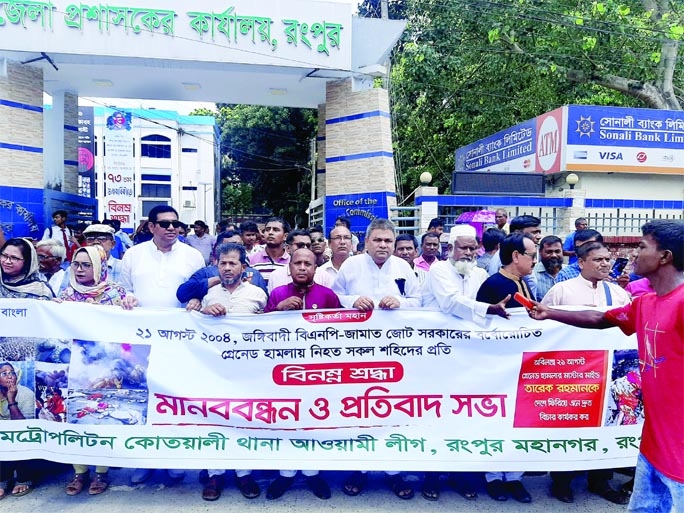 RANGPUR: Awami League, Kotwali Thana, Rangpur City Units with other front organisations bring out a procession marking the 18th anniversary of August 21 grenade attack on an Awami League rally on Sunday.